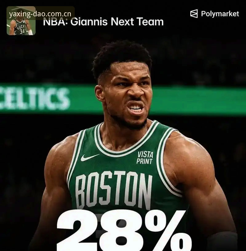 亚星官网足球数据常见问题 2025 NBA休赛期交易指南:字母哥热火动向与亚星平台数据解读